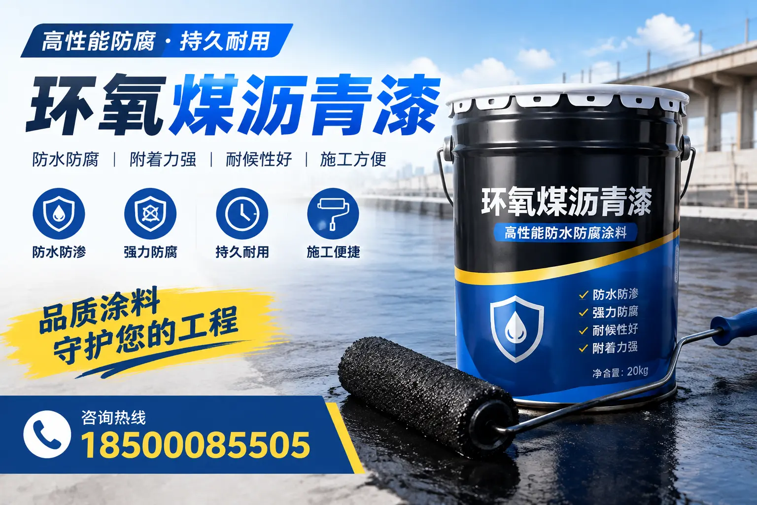 环氧煤沥青漆的施工准备工作，确保固原项目顺利进行